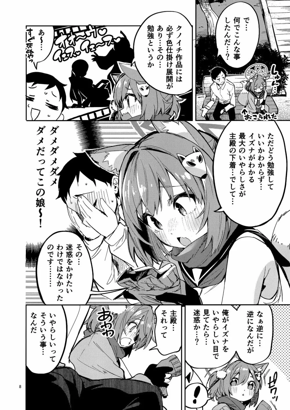 目を離せない生徒 Page.7