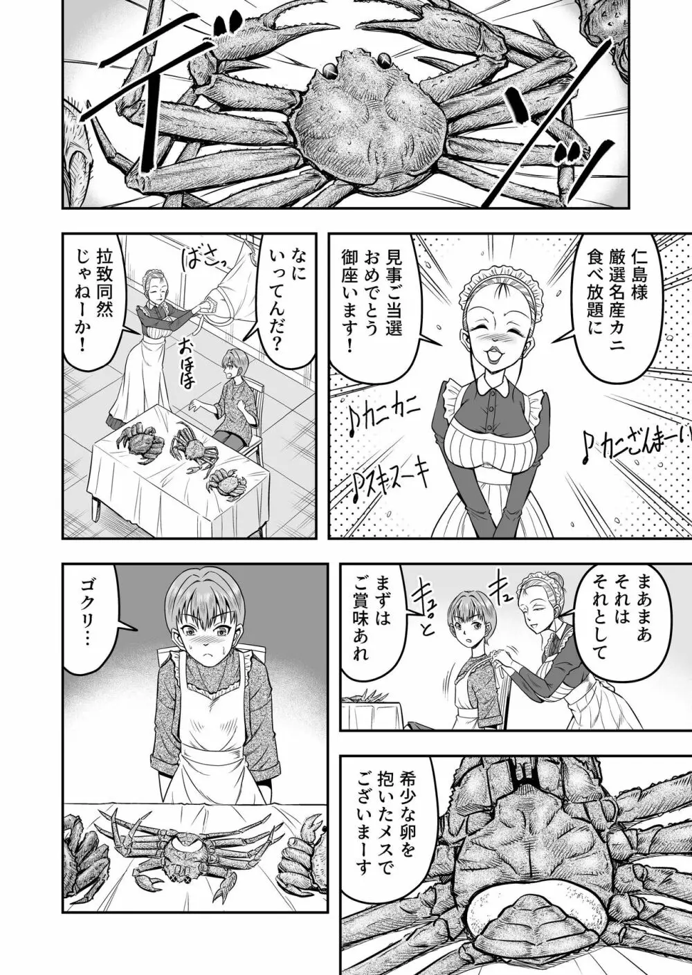 生パコライバーミチルくん、見事に女体化!メス堕ち! Page.10