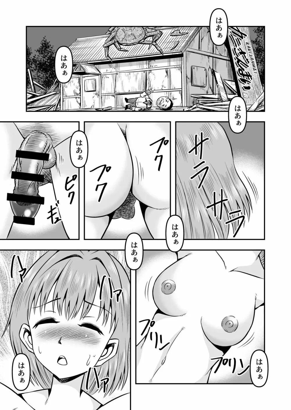 生パコライバーミチルくん、見事に女体化!メス堕ち! Page.13