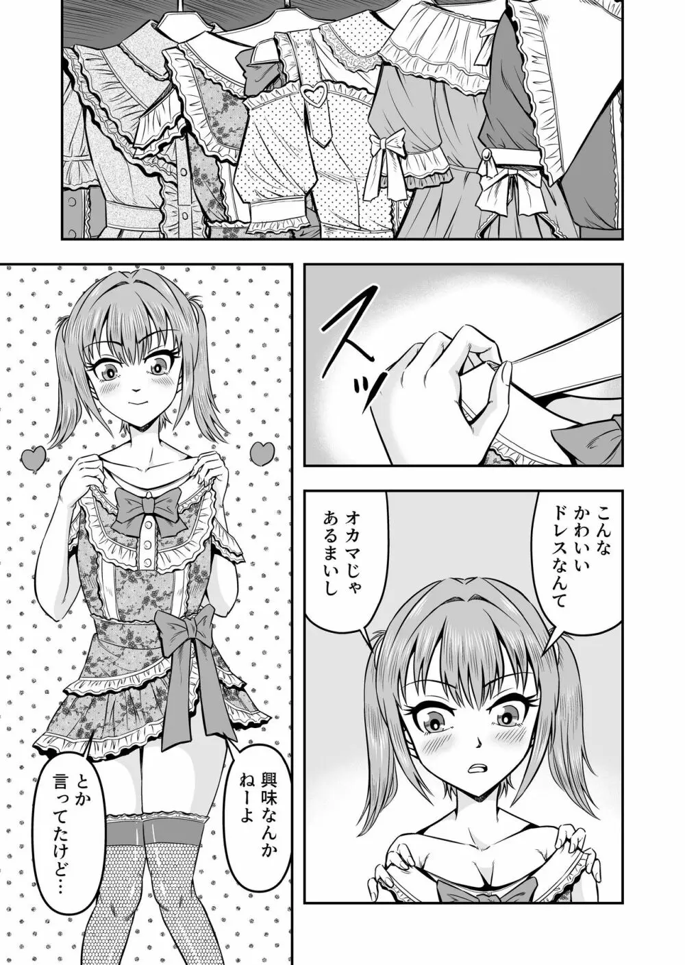 生パコライバーミチルくん、見事に女体化!メス堕ち! Page.21