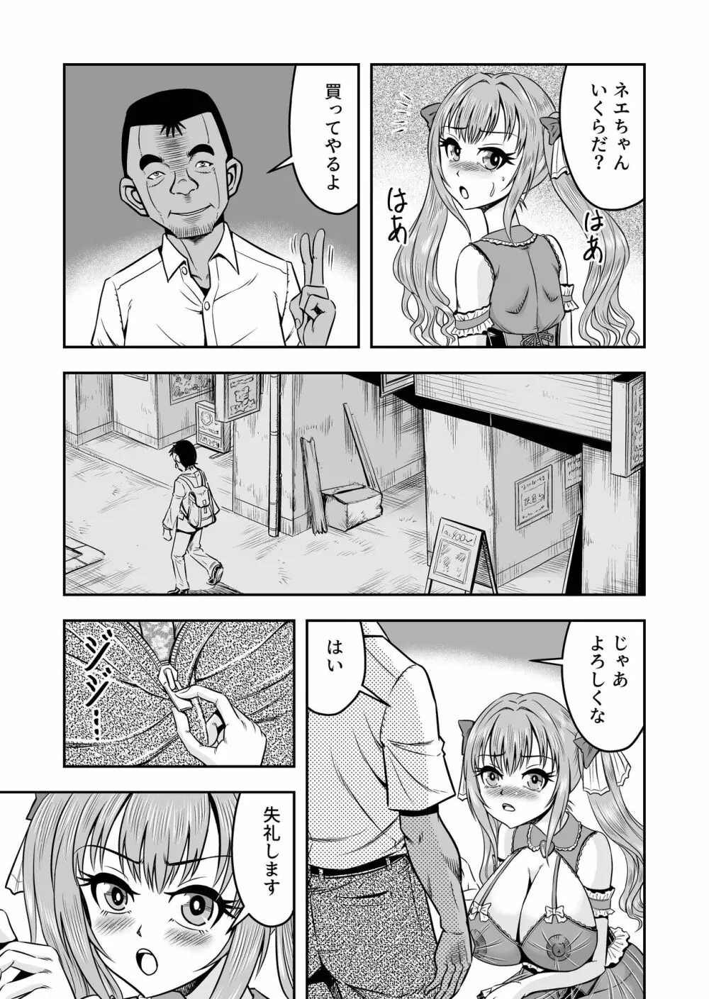 生パコライバーミチルくん、見事に女体化!メス堕ち! Page.29