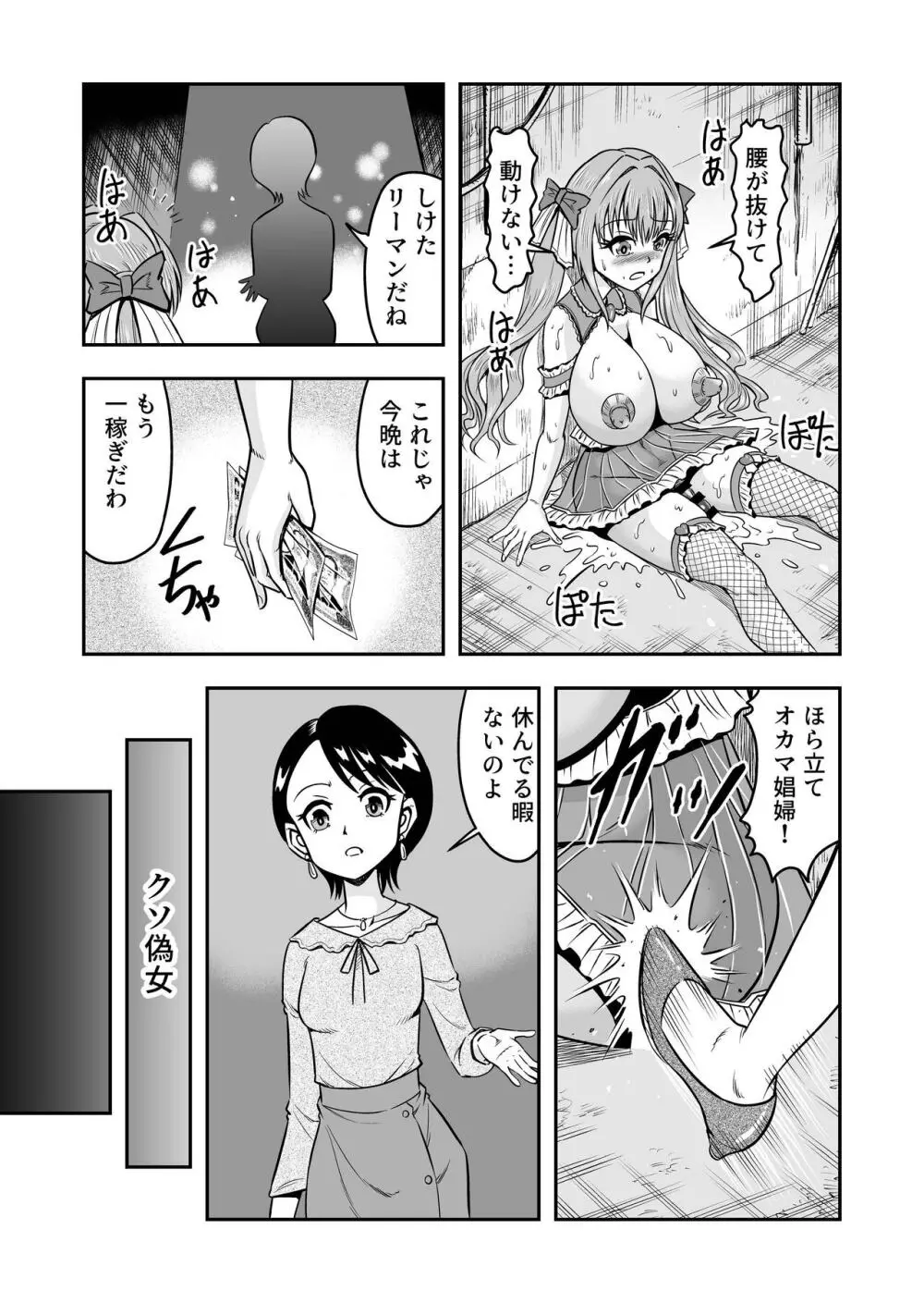 生パコライバーミチルくん、見事に女体化!メス堕ち! Page.41