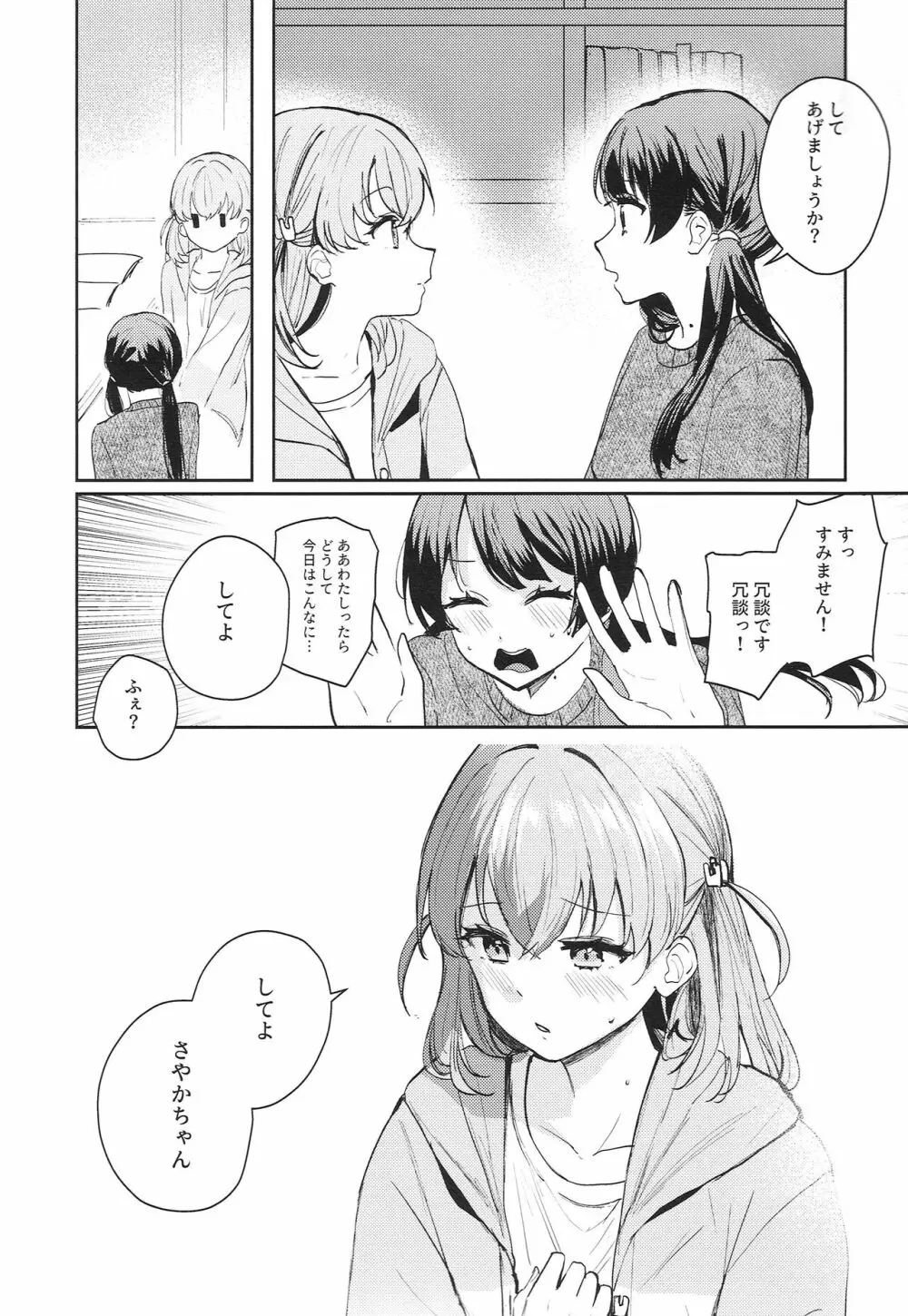 欲動パラドックス Page.10