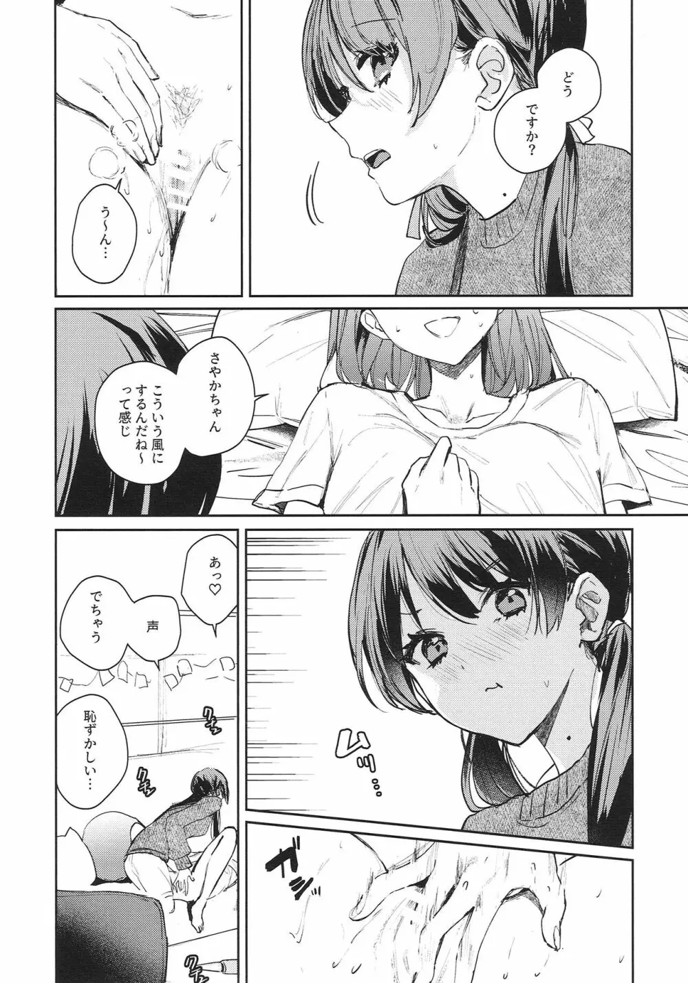 欲動パラドックス Page.14