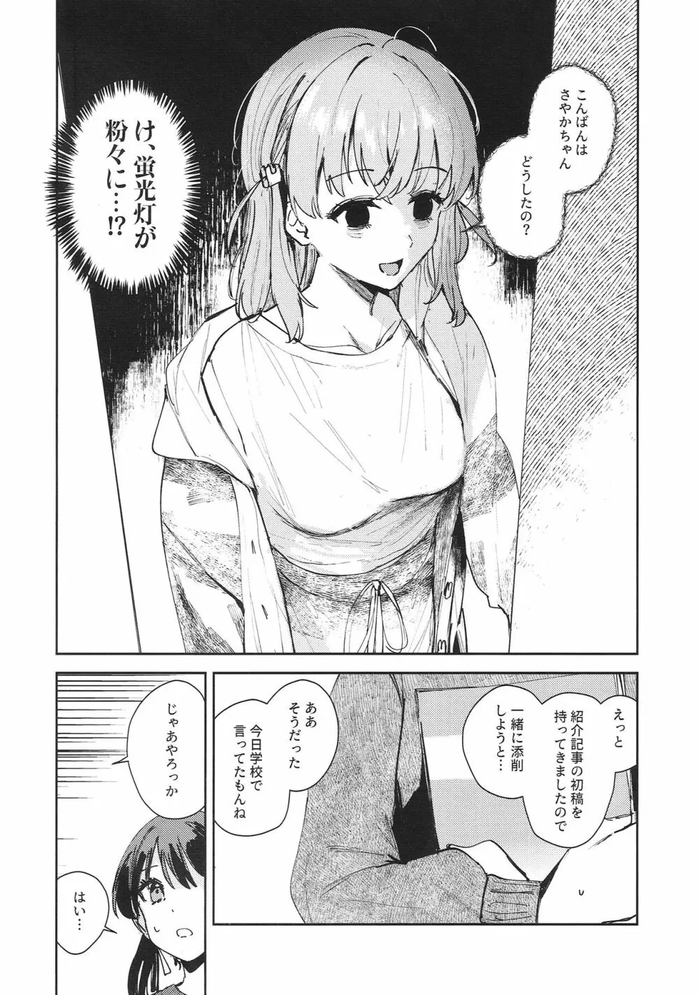 欲動パラドックス Page.4