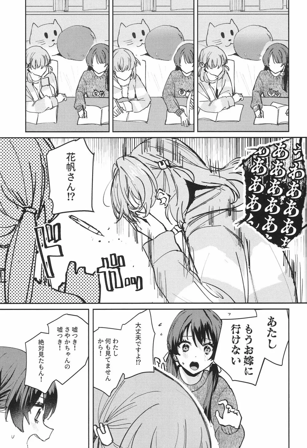 欲動パラドックス Page.5