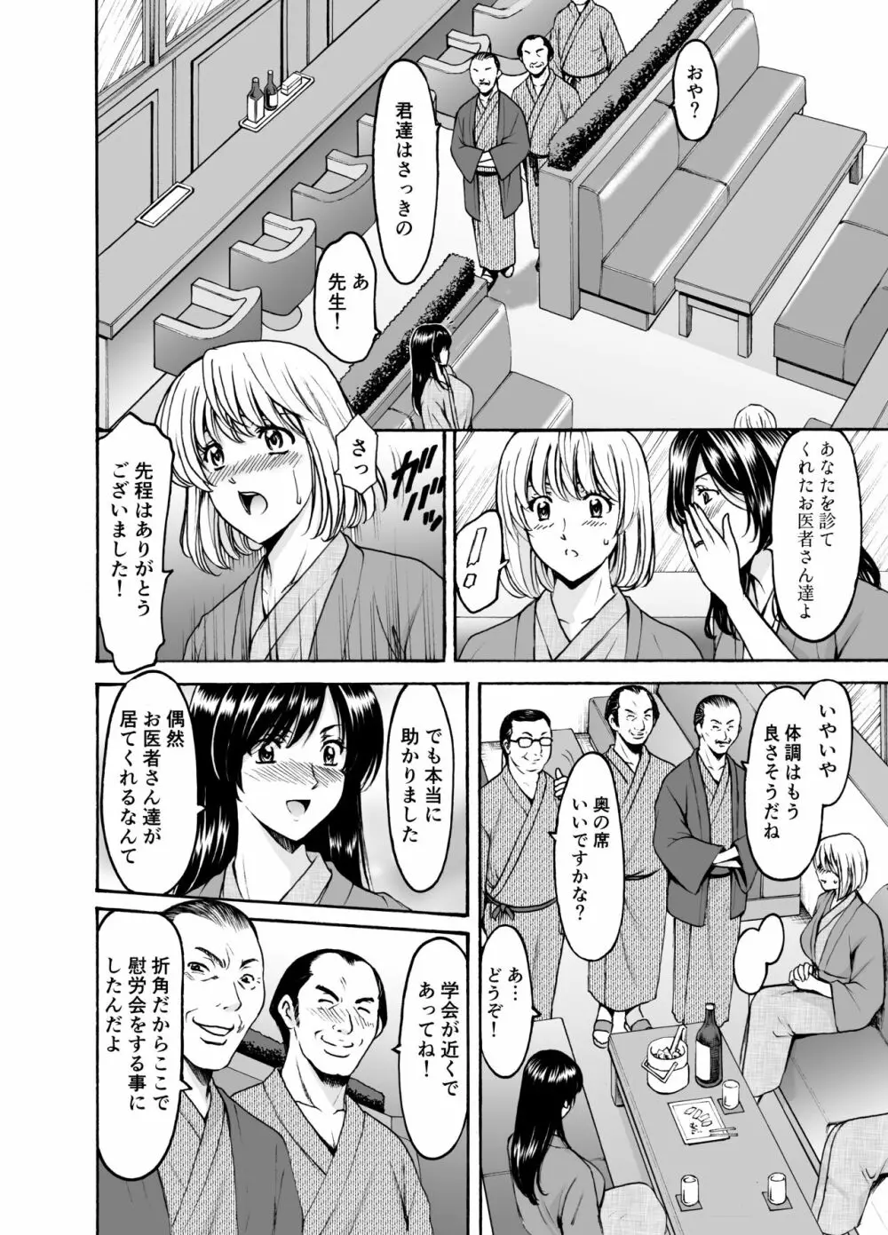 人妻×3 ゆけむり凌情 1 Page.10