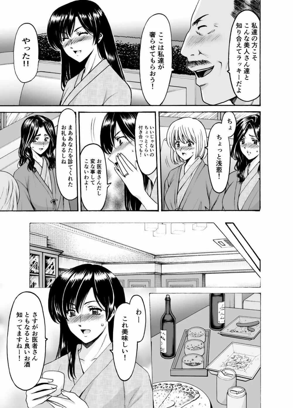 人妻×3 ゆけむり凌情 1 Page.11