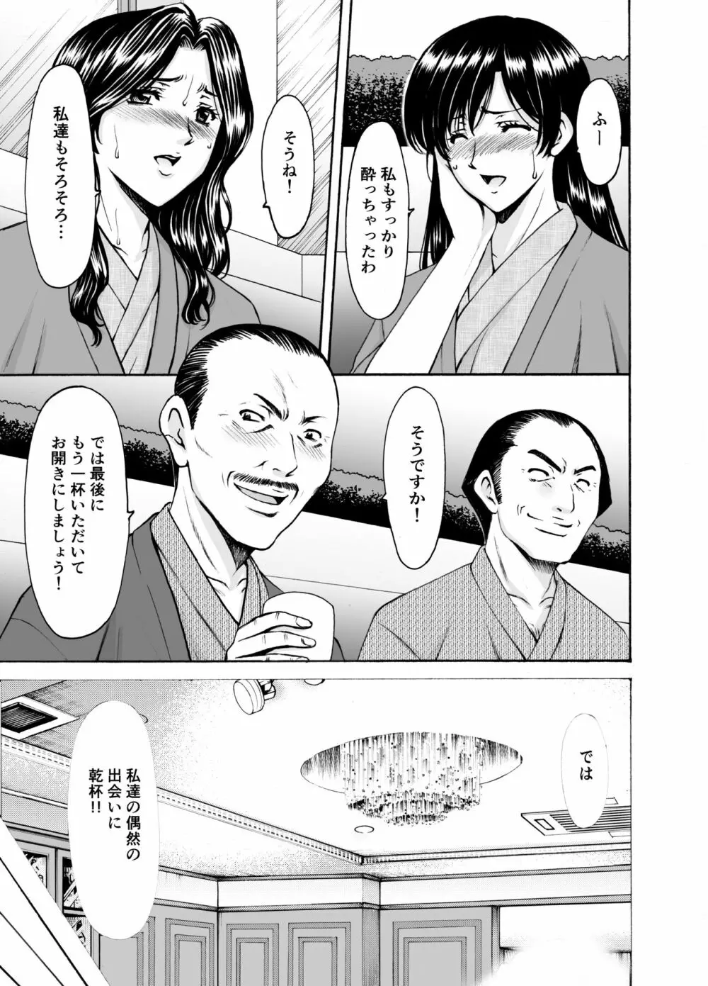 人妻×3 ゆけむり凌情 1 Page.13