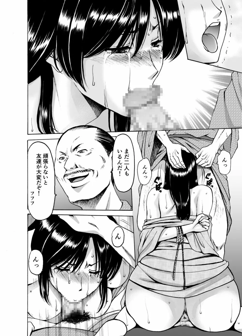 人妻×3 ゆけむり凌情 1 Page.28