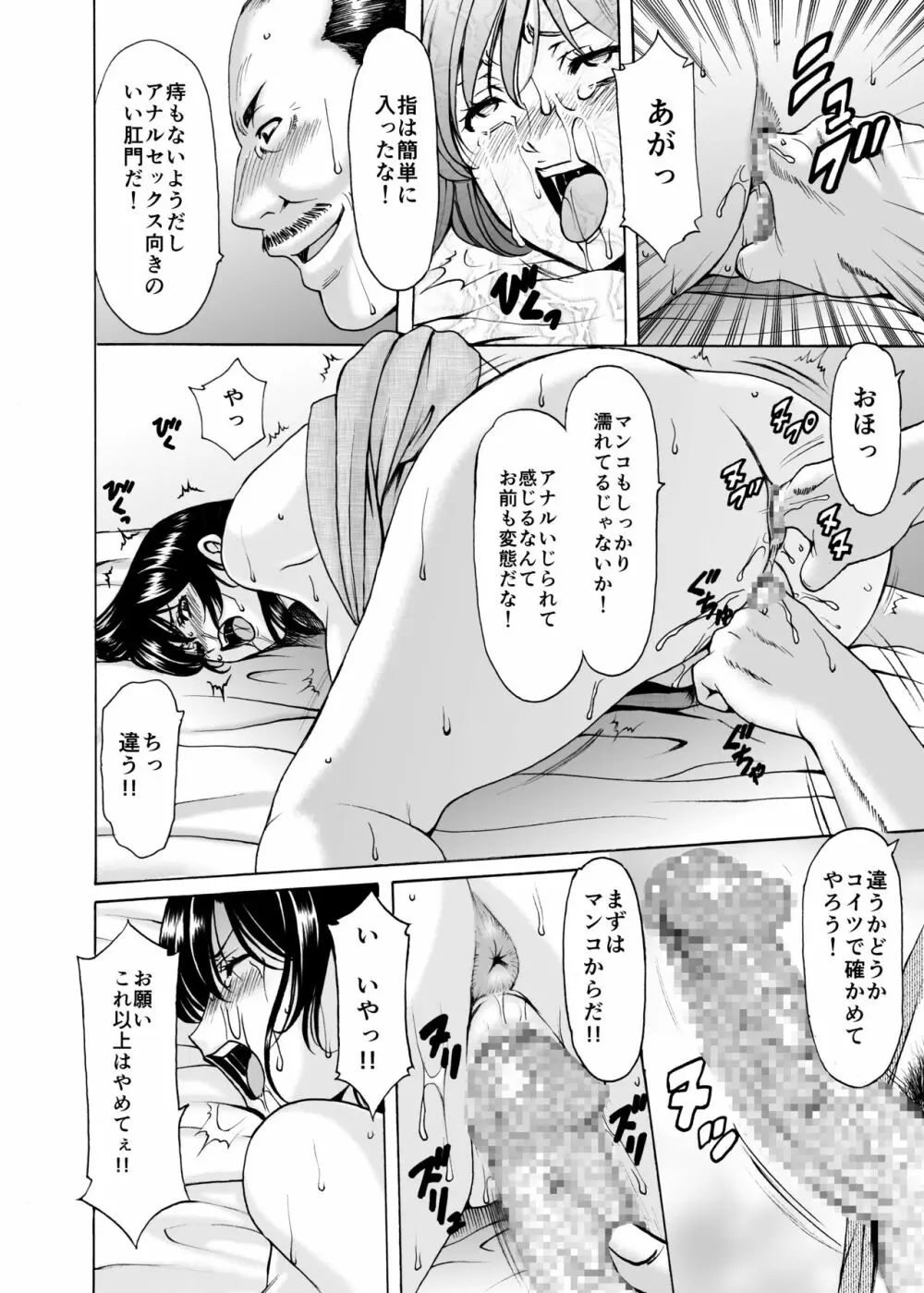 人妻×3 ゆけむり凌情 1 Page.36