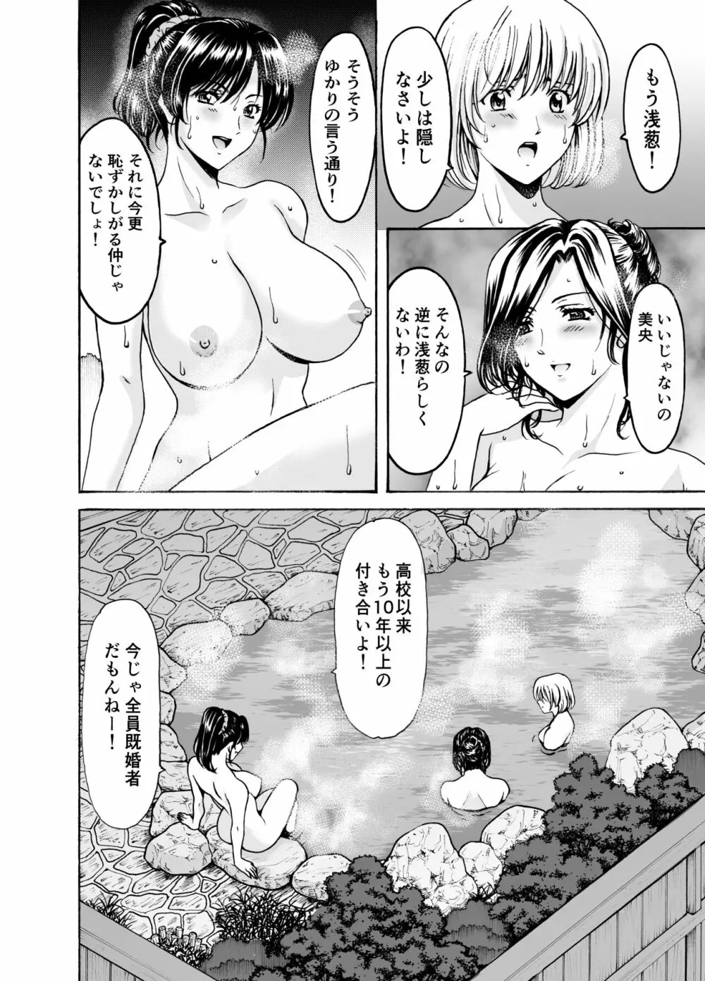 人妻×3 ゆけむり凌情 1 Page.4