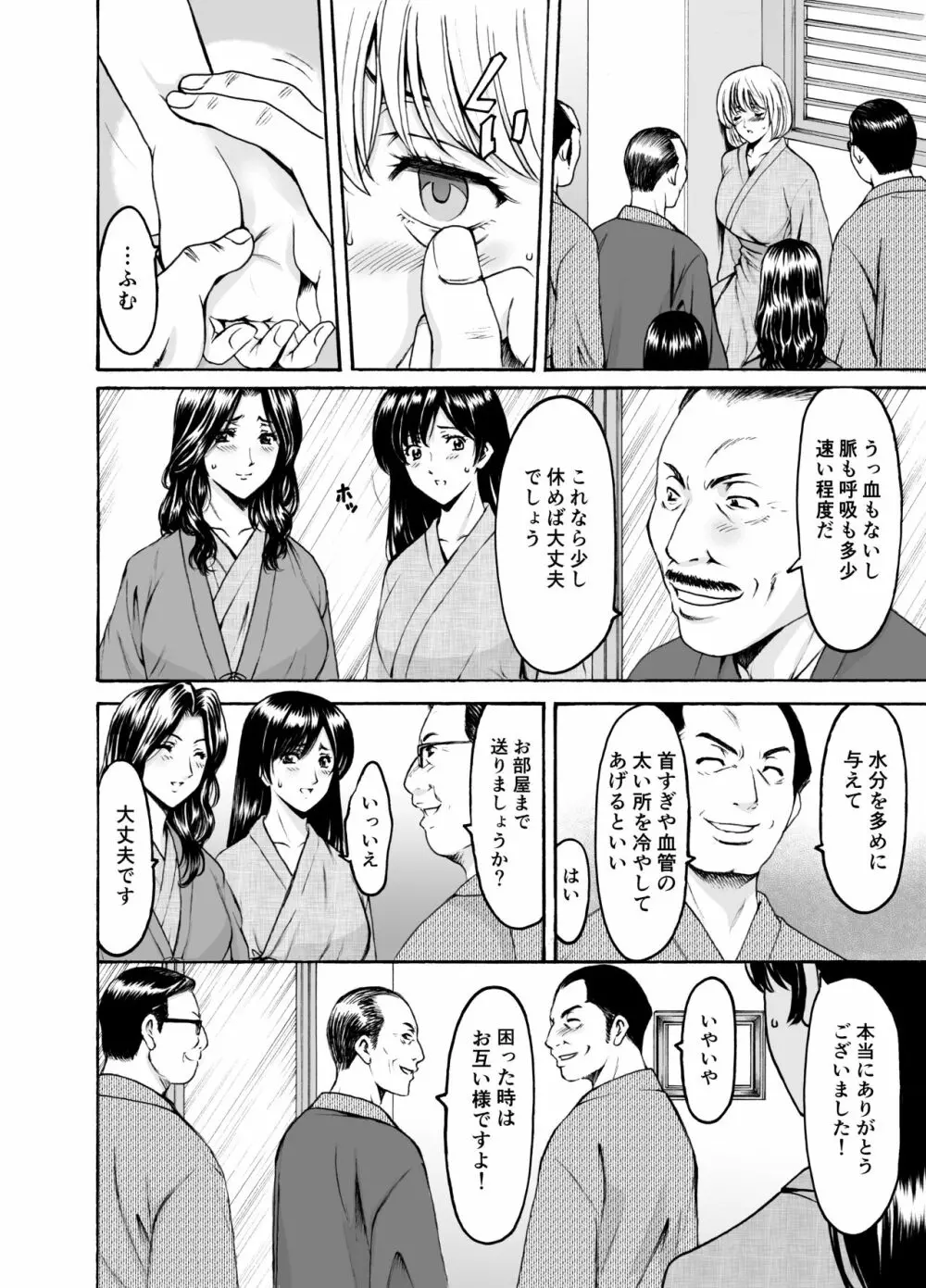 人妻×3 ゆけむり凌情 1 Page.8