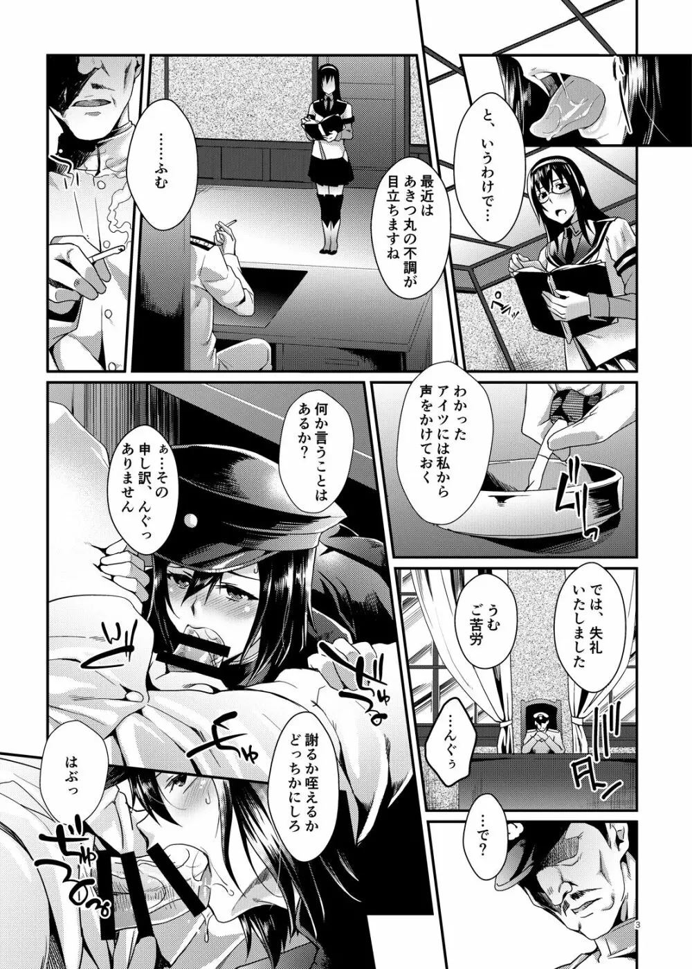 縛・あきつ丸 Page.2