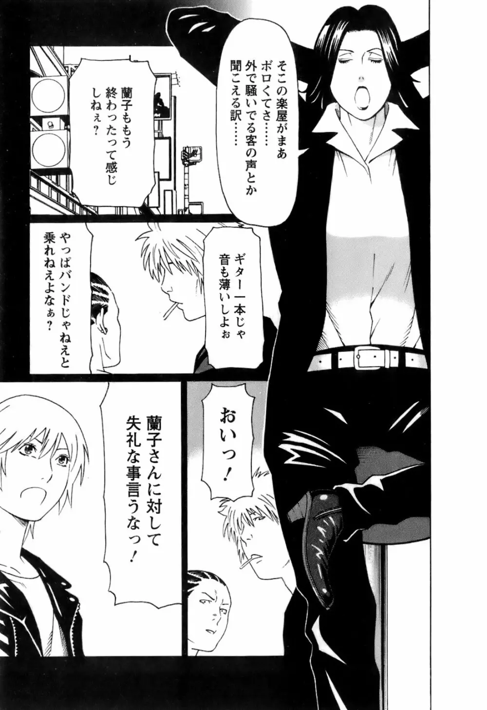 お気に召すママ Page.112