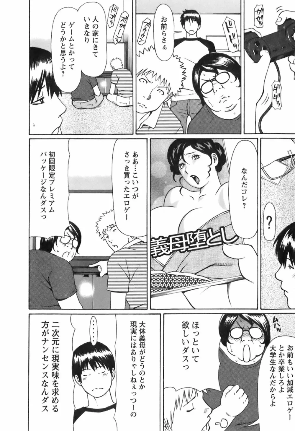 お気に召すママ Page.15