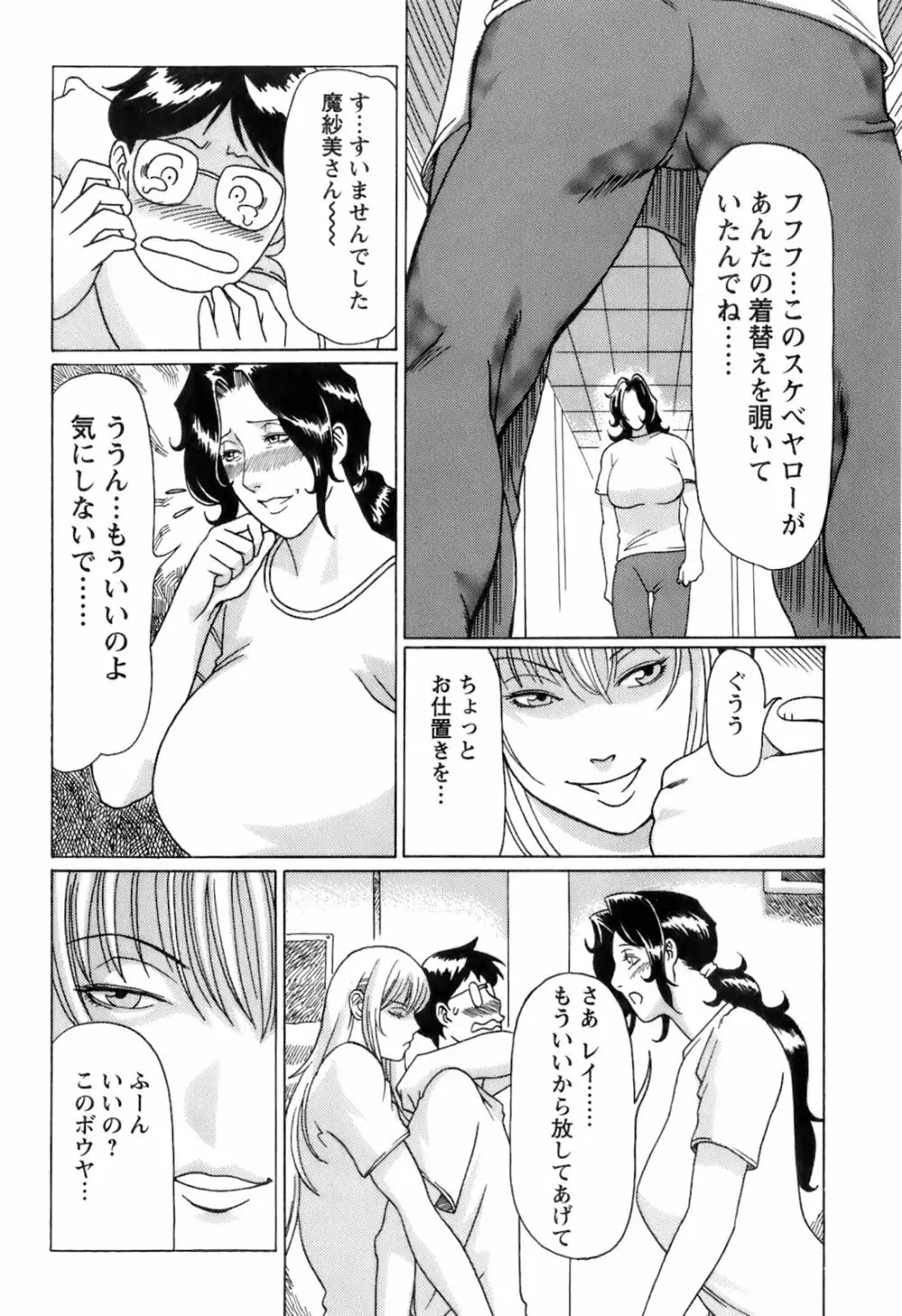 お気に召すママ Page.158