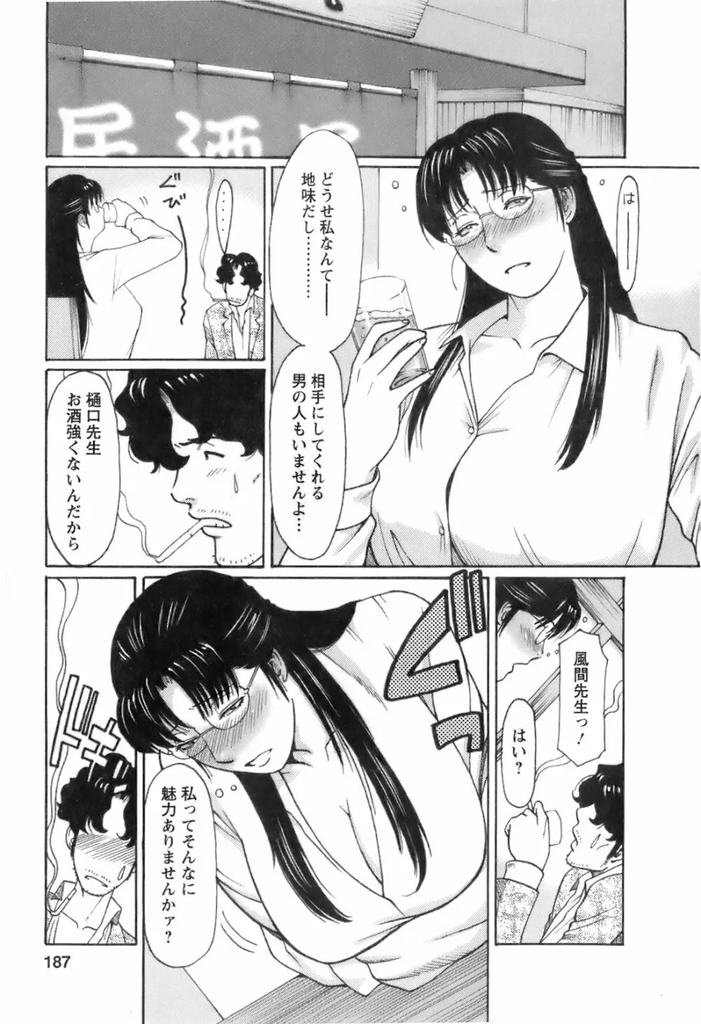 お気に召すママ Page.190