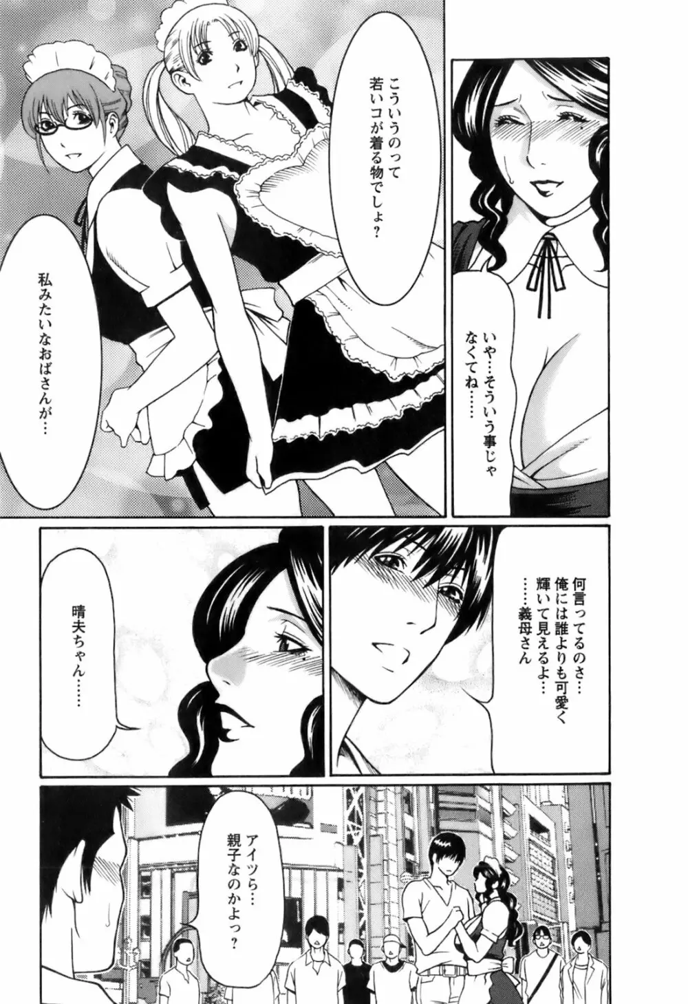 お気に召すママ Page.30