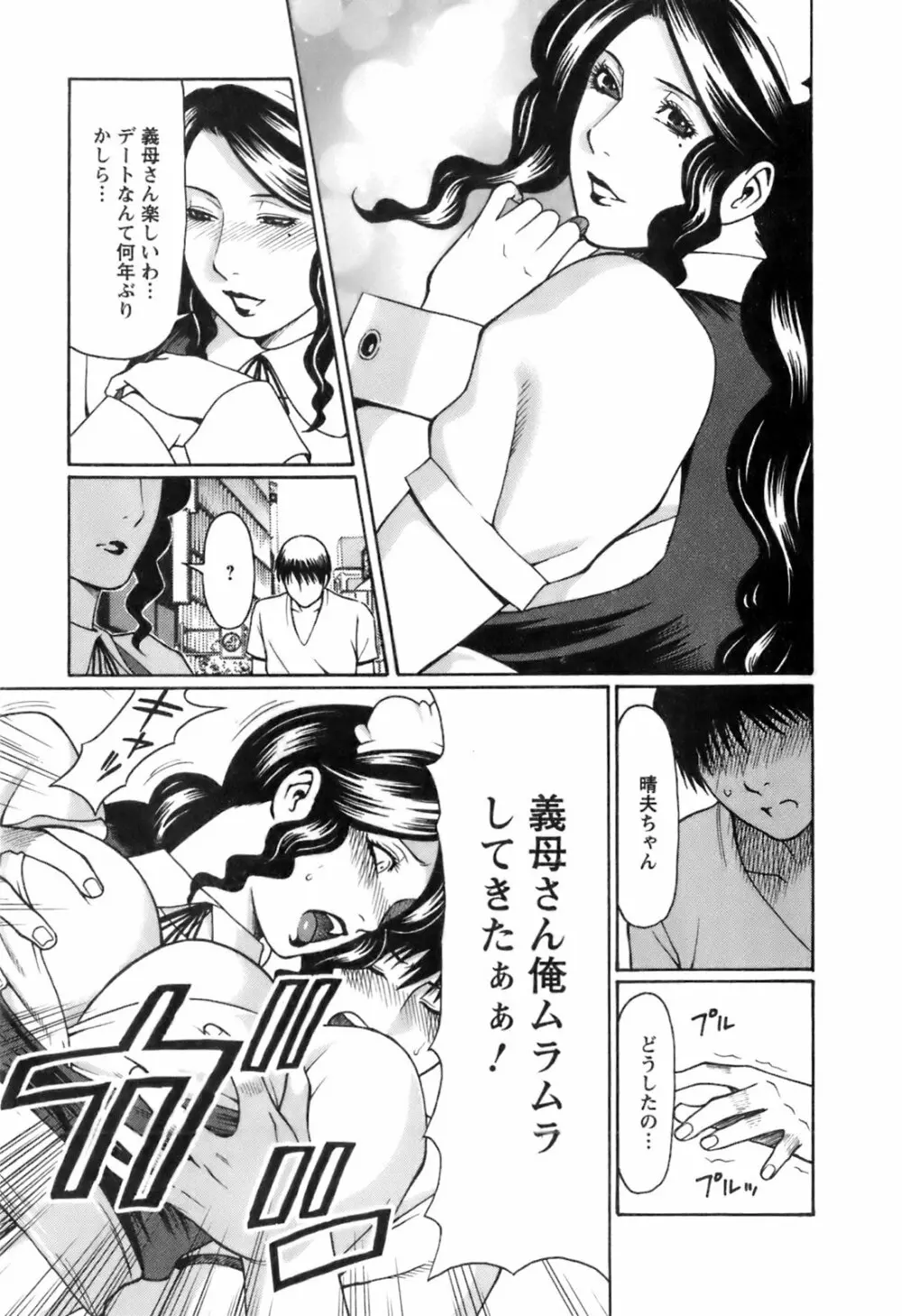 お気に召すママ Page.32