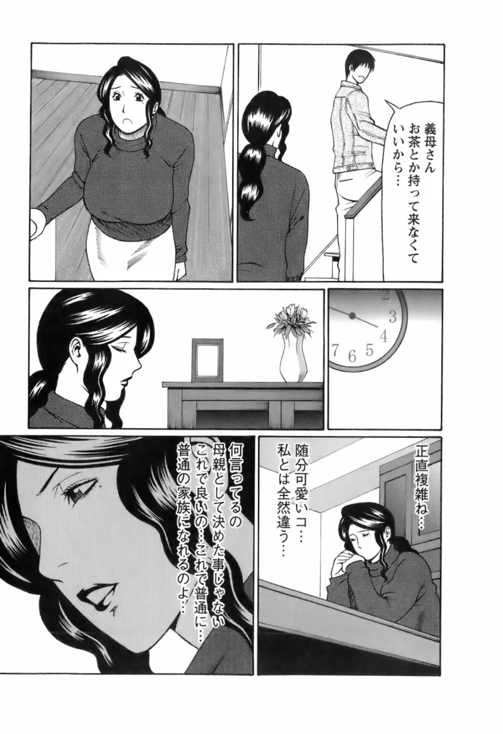 お気に召すママ Page.56