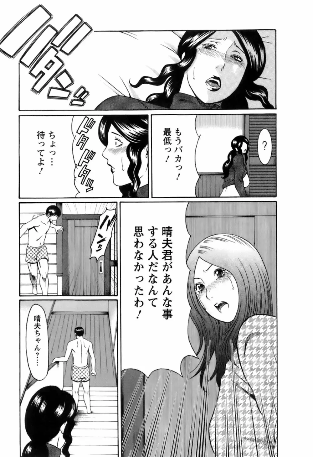 お気に召すママ Page.62