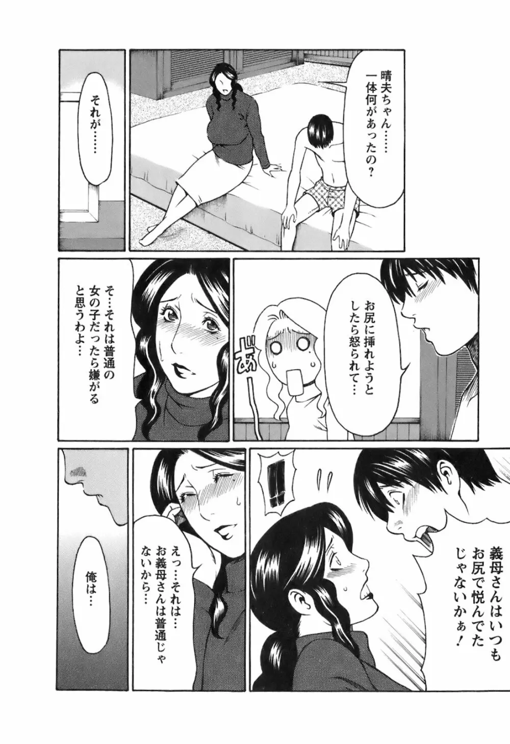 お気に召すママ Page.63