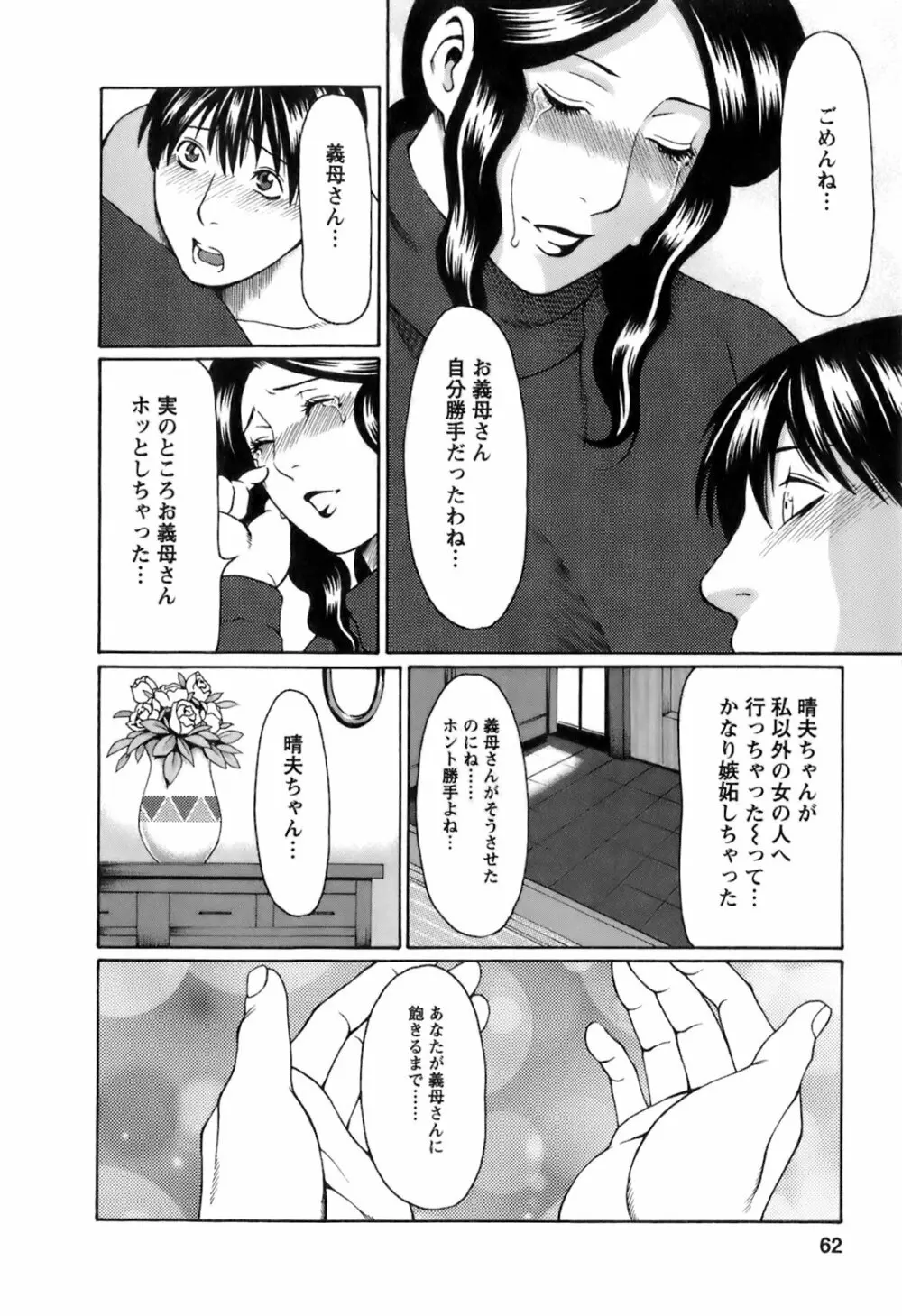 お気に召すママ Page.65