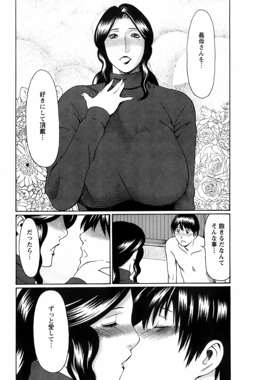 お気に召すママ Page.66