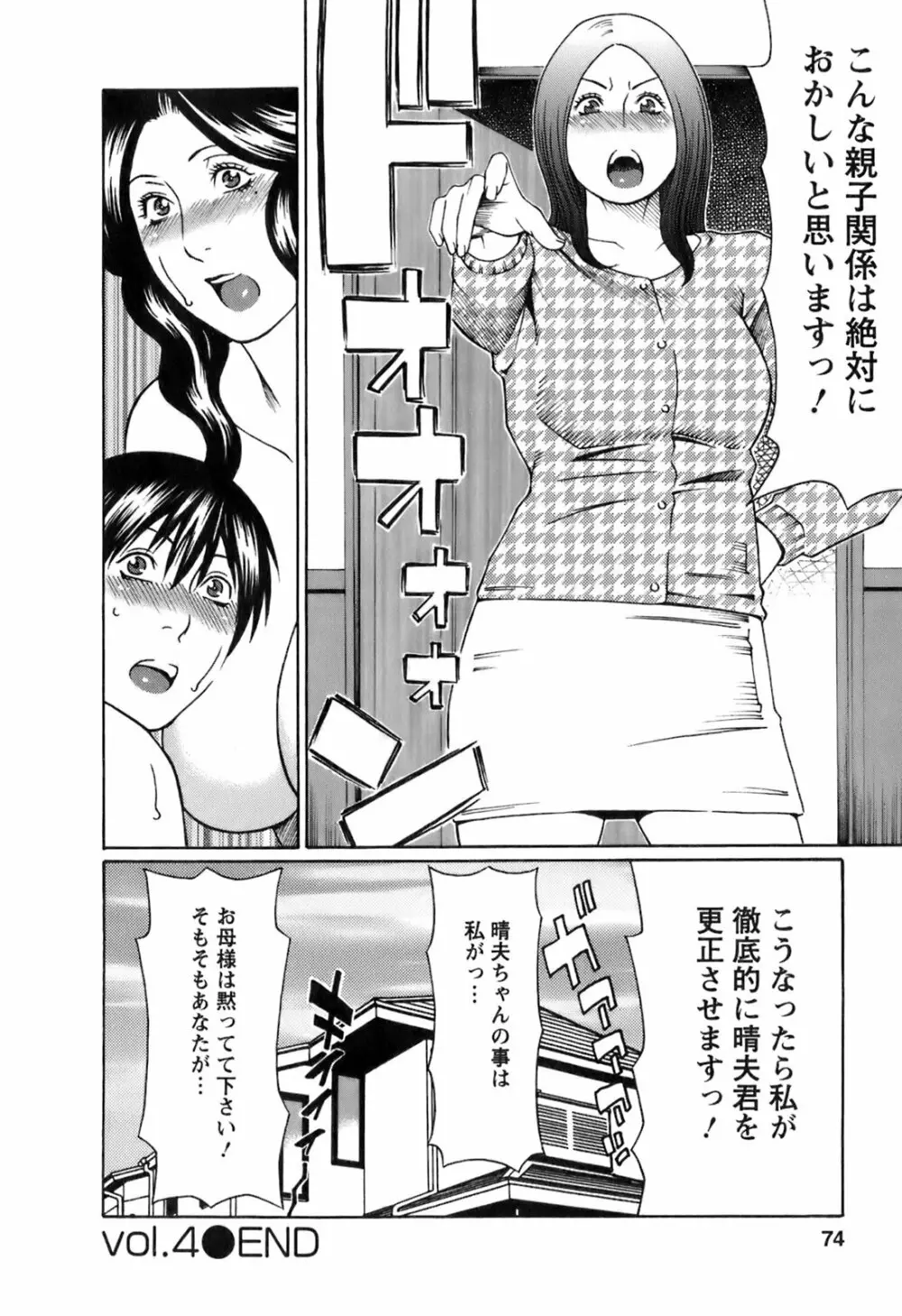 お気に召すママ Page.77