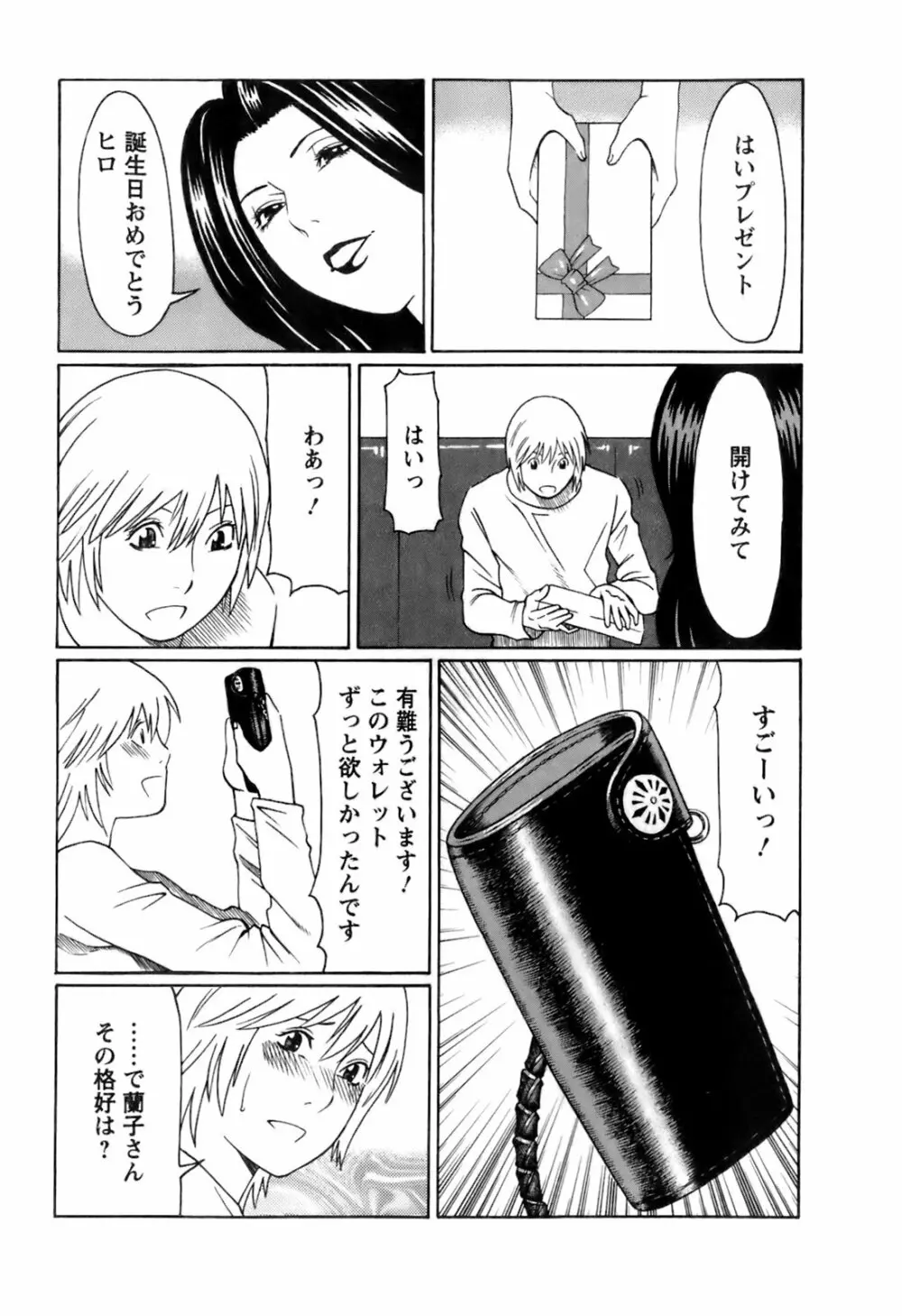 お気に召すママ Page.98