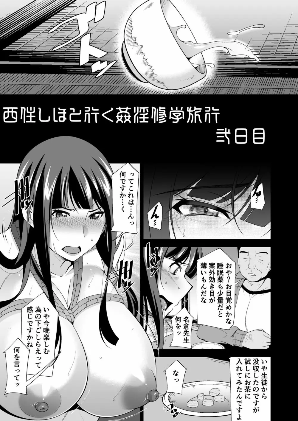 西住しほと行く姦淫修学旅行 壱+弐 Page.28