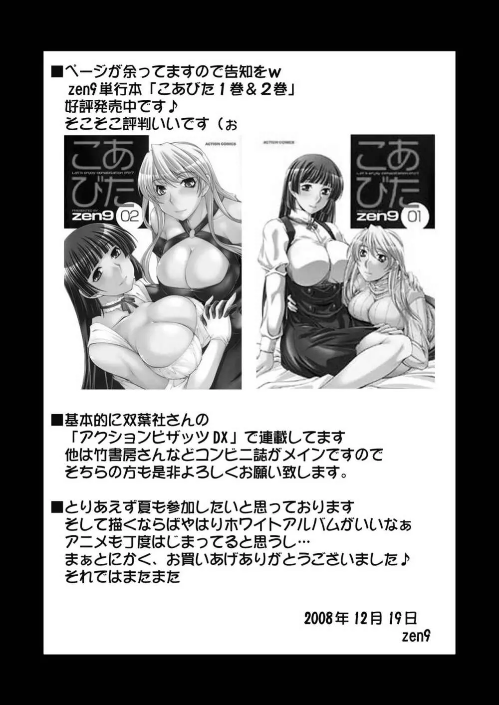 Breeding×Sisters Page.29