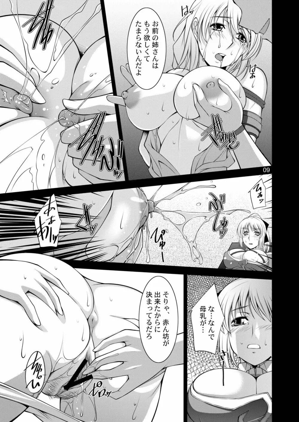 Breeding×Sisters Page.9