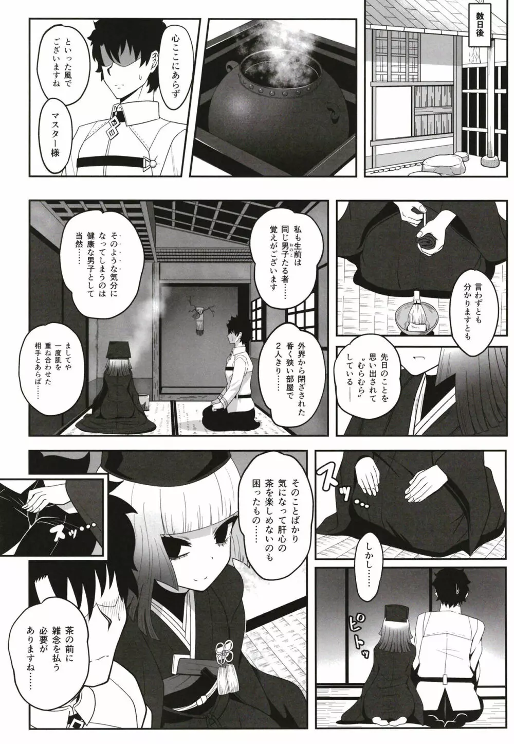 利休・ハード Page.11