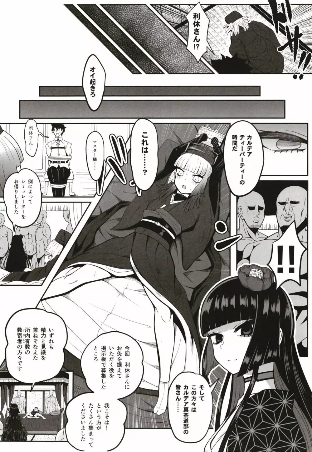 利休・ハード Page.20