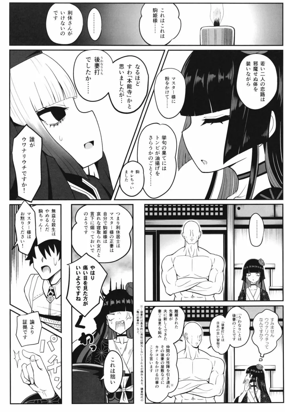 利休・ハード Page.21