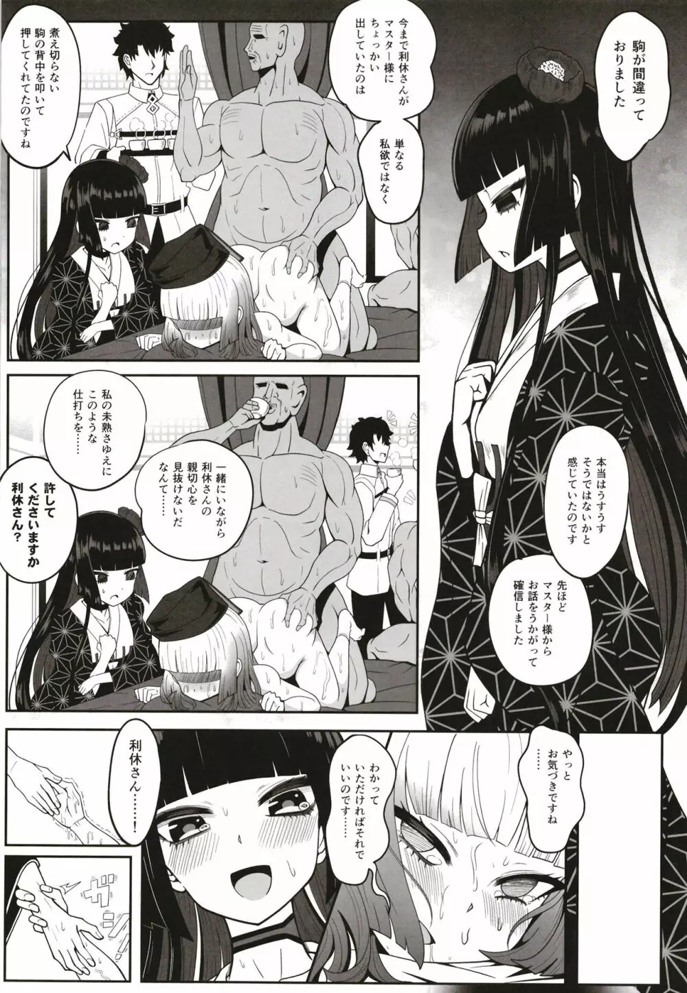 利休・ハード Page.34