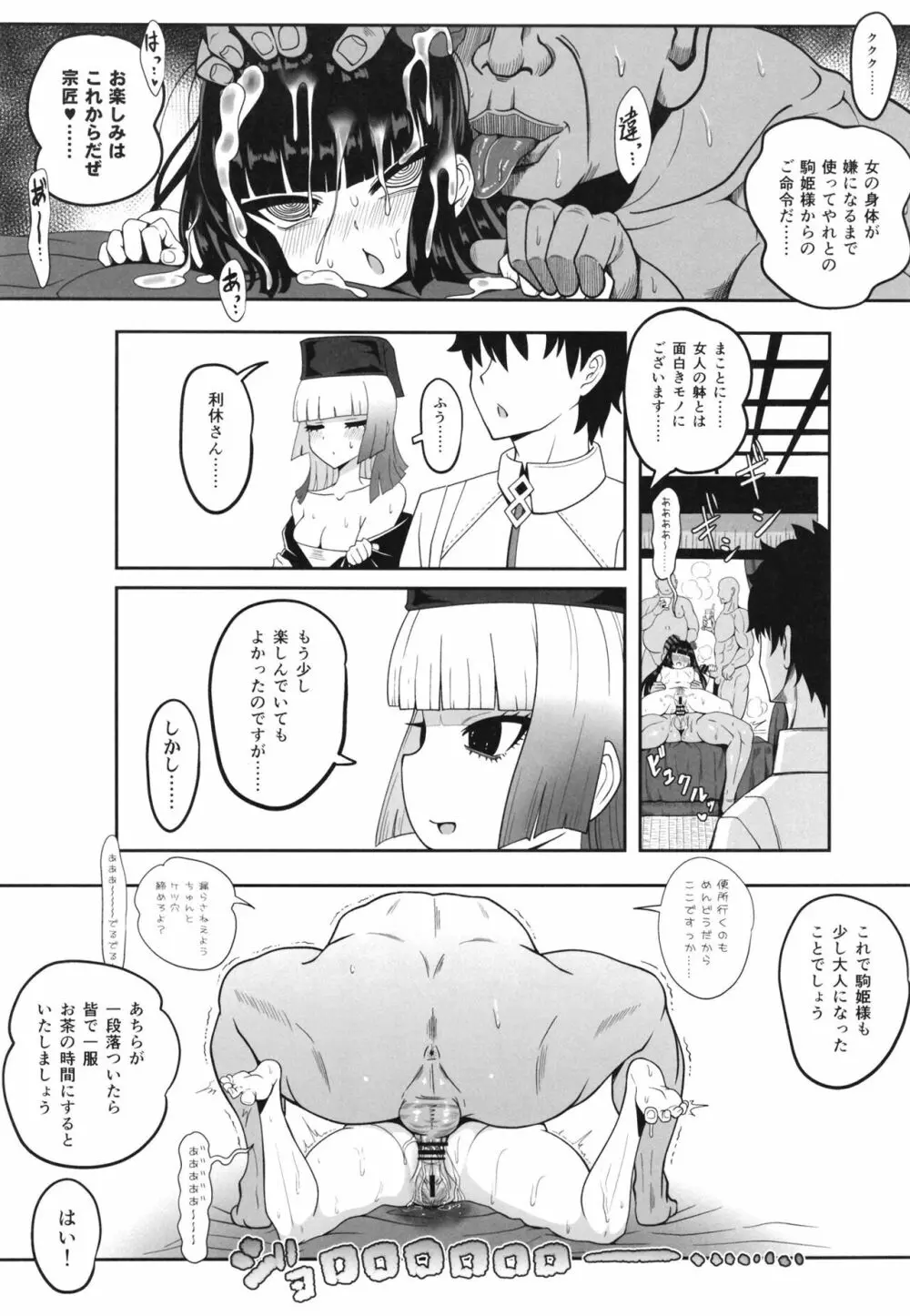 利休・ハード Page.37