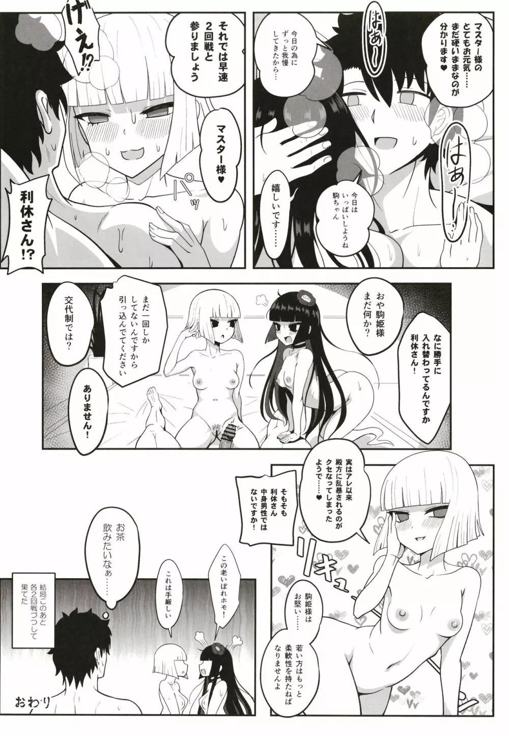 利休・ハード Page.42