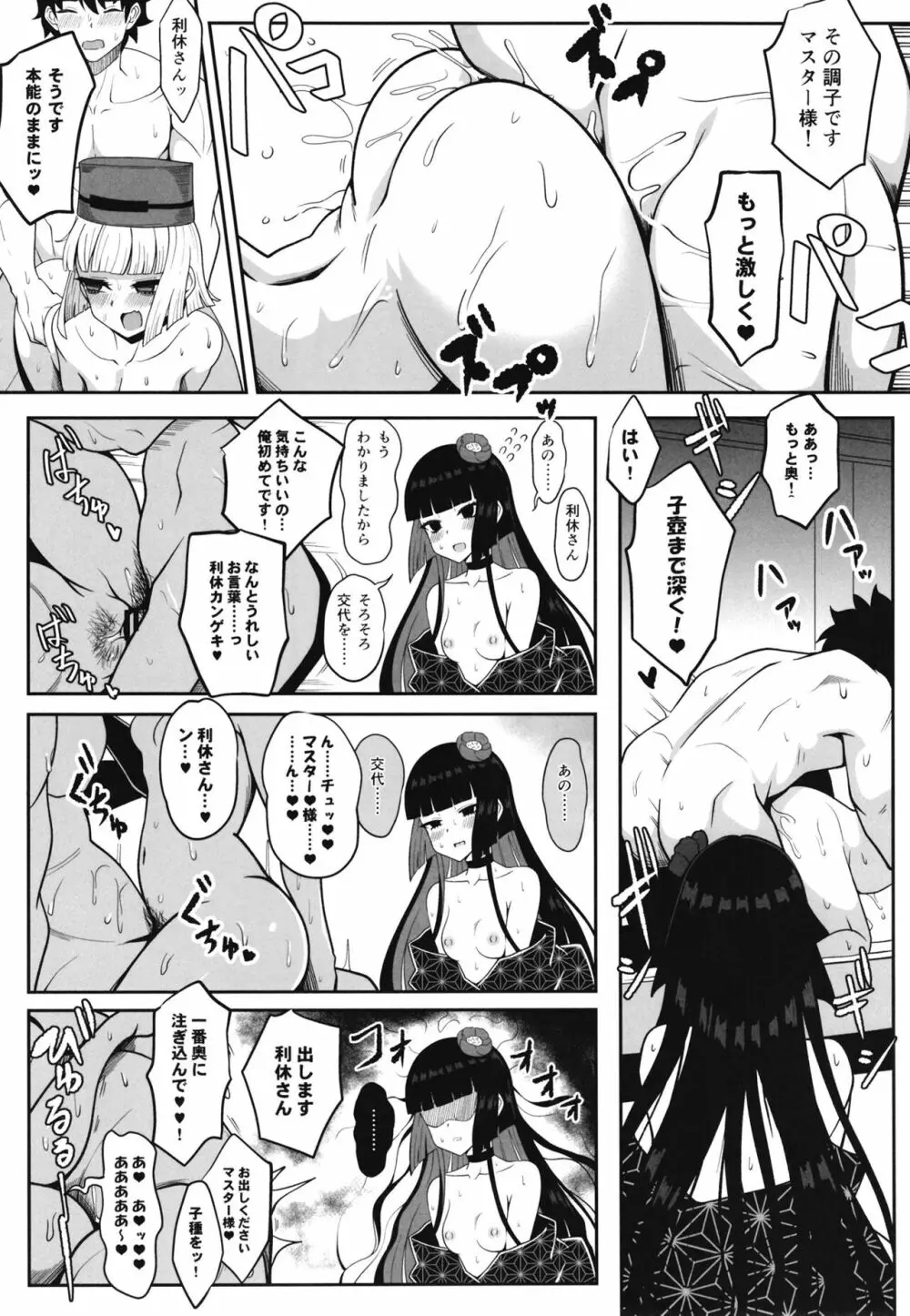 利休・ハード Page.9