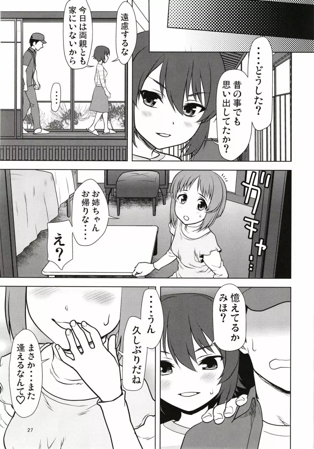 西住家の秘め遊び Page.27