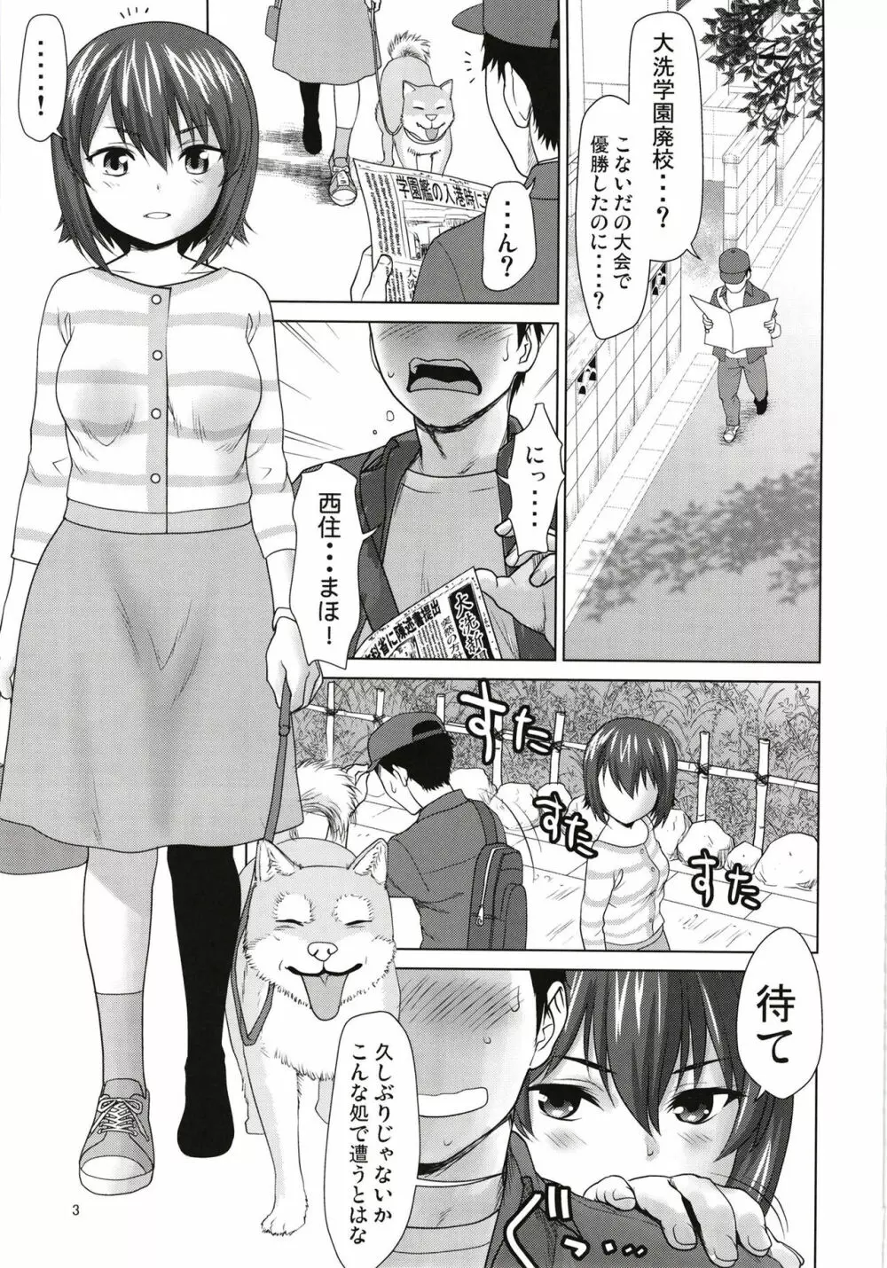 西住家の秘め遊び Page.3