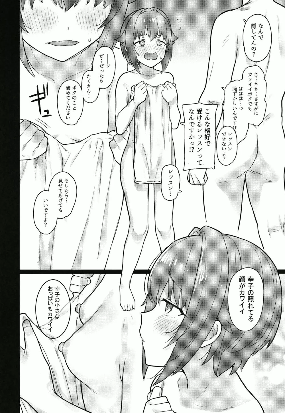 ひょんなことから幸子にエッチなレッスンをすることになった Page.12