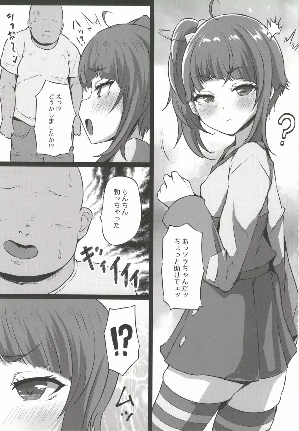 ドスケベヒーロー Page.3