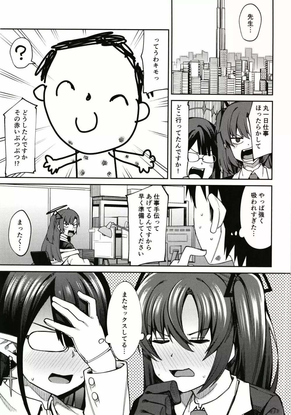 かくして古書館は淫臭に溢れる Page.31