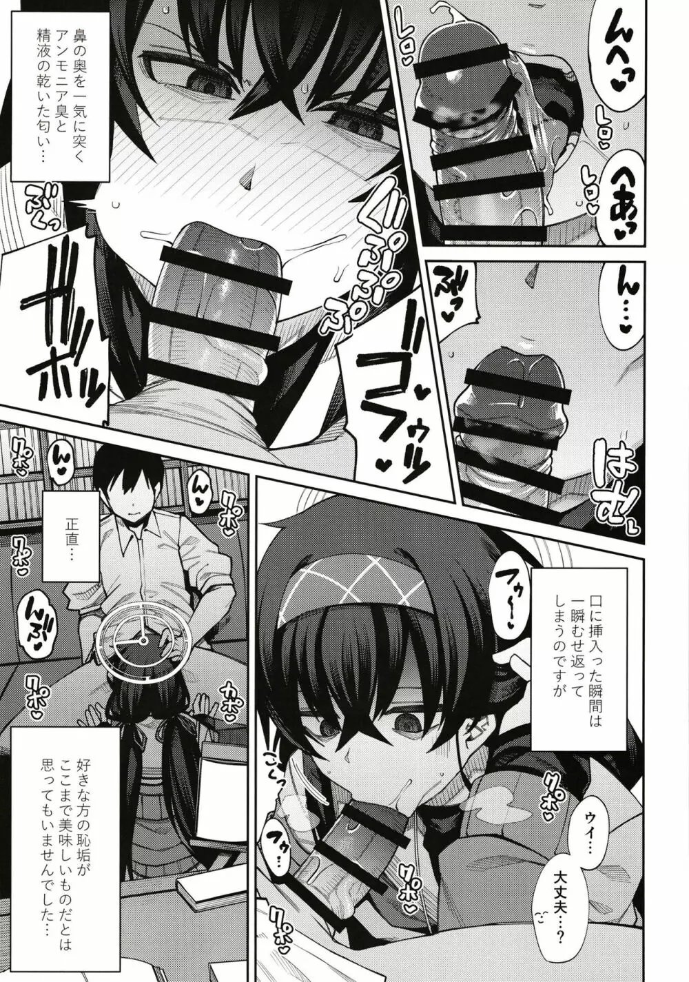 かくして古書館は淫臭に溢れる Page.9