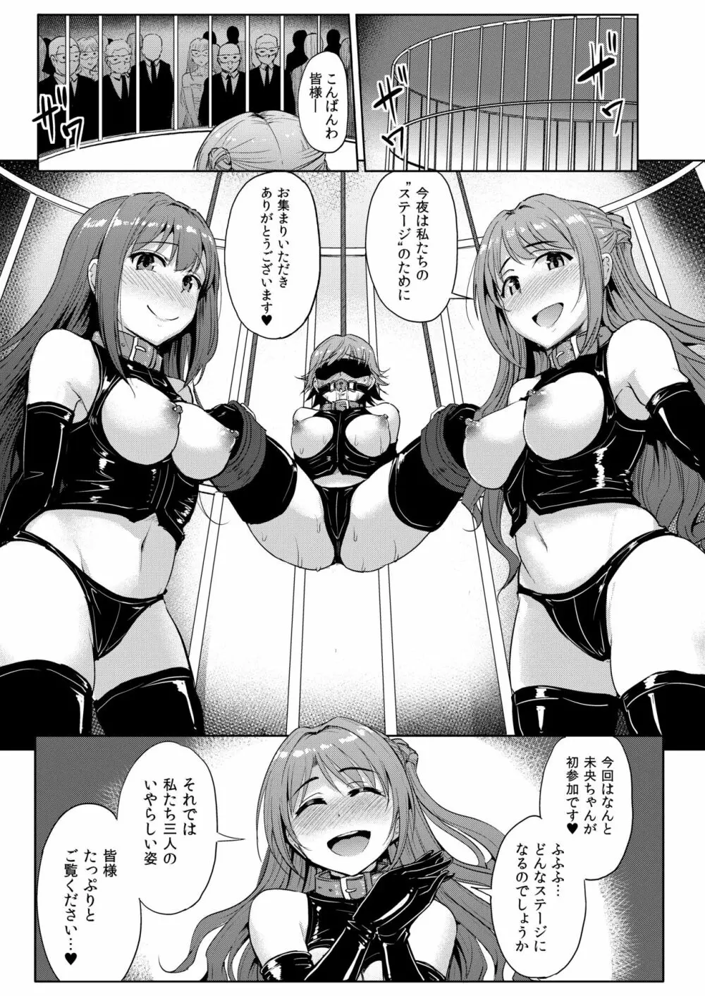 PerfectLesson# ニュー◯ェネレーションズ調教記録集 Page.102