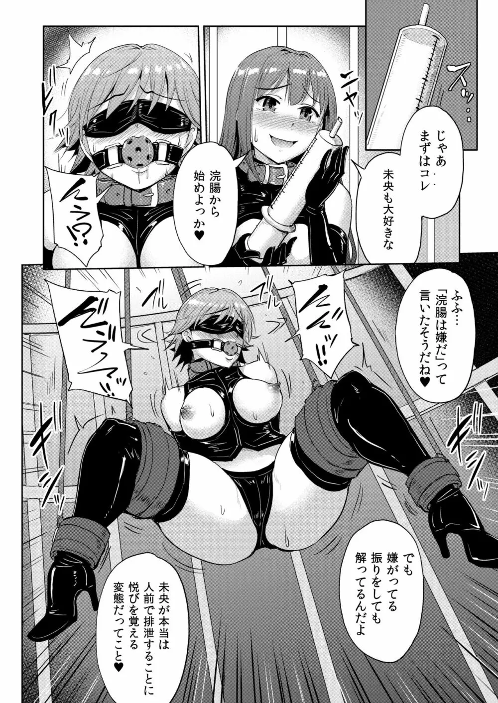 PerfectLesson# ニュー◯ェネレーションズ調教記録集 Page.103