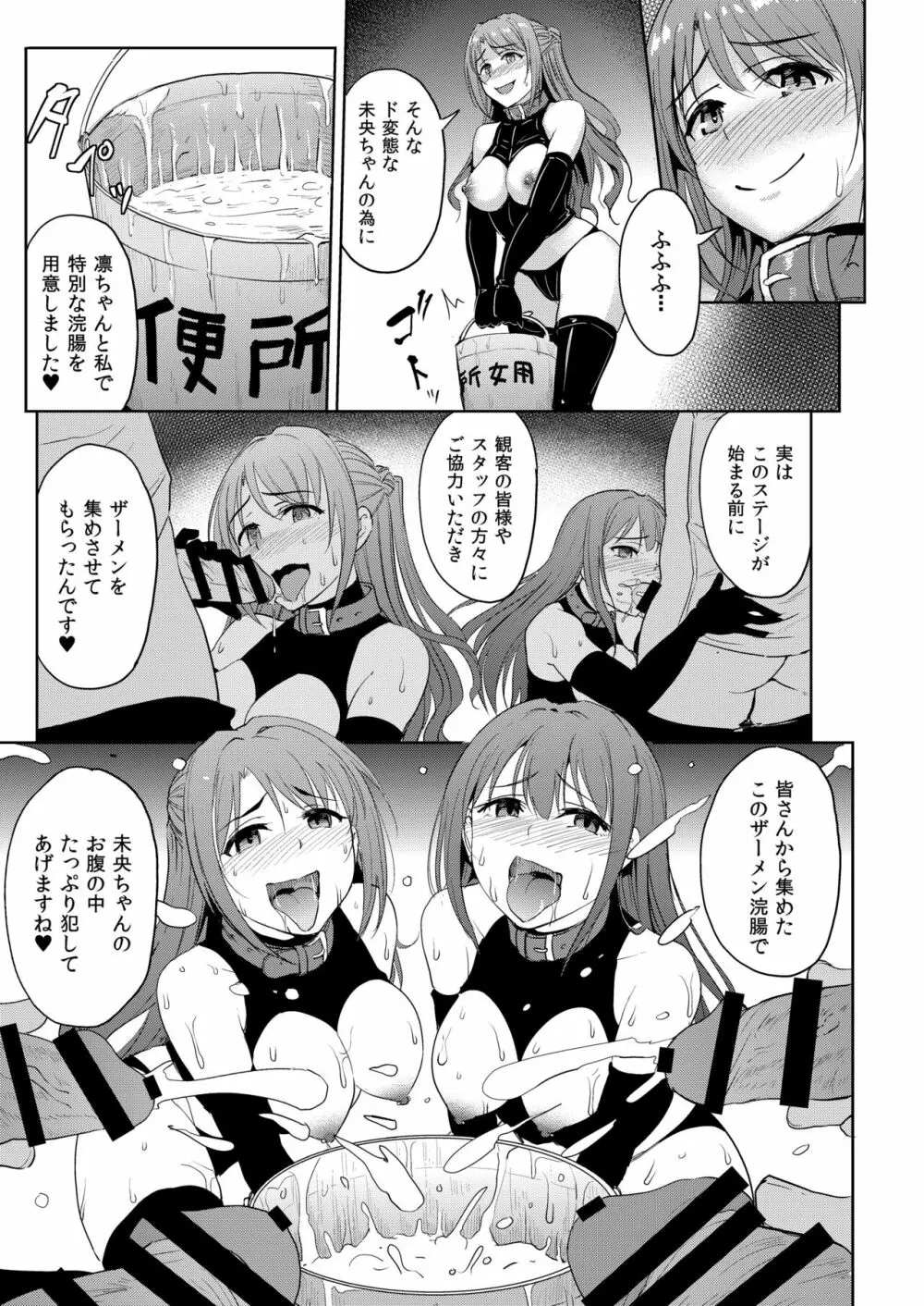 PerfectLesson# ニュー◯ェネレーションズ調教記録集 Page.104